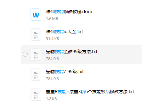 技能修改教程+其他教程