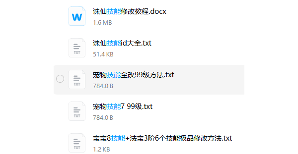 技能修改教程+其他教程