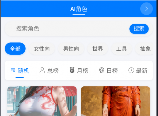 最新免费无限制ai魅魔女友聊天软件—即合AI