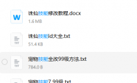 技能修改教程+其他教程
