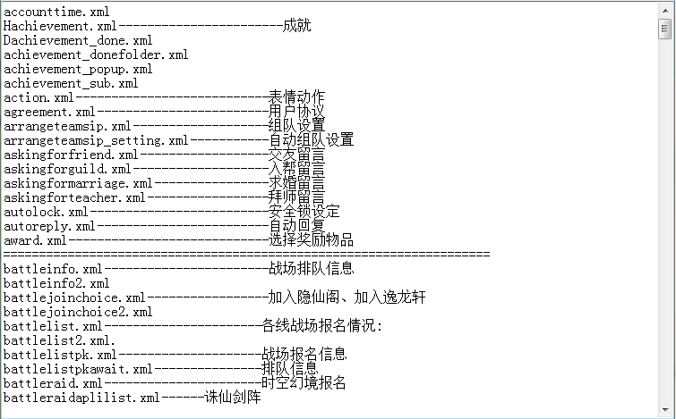 诛仙界面文件修改说明整理档.png