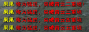 诛仙270经典版本--果果19.png