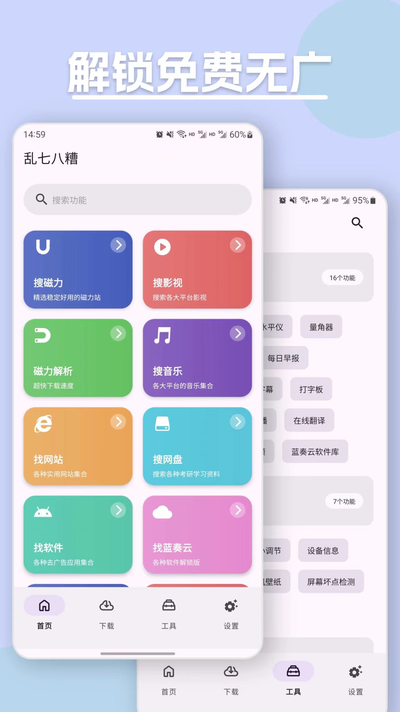 乱七八糟工具箱 v1.4.05 高级版:集成上百款实用小工具