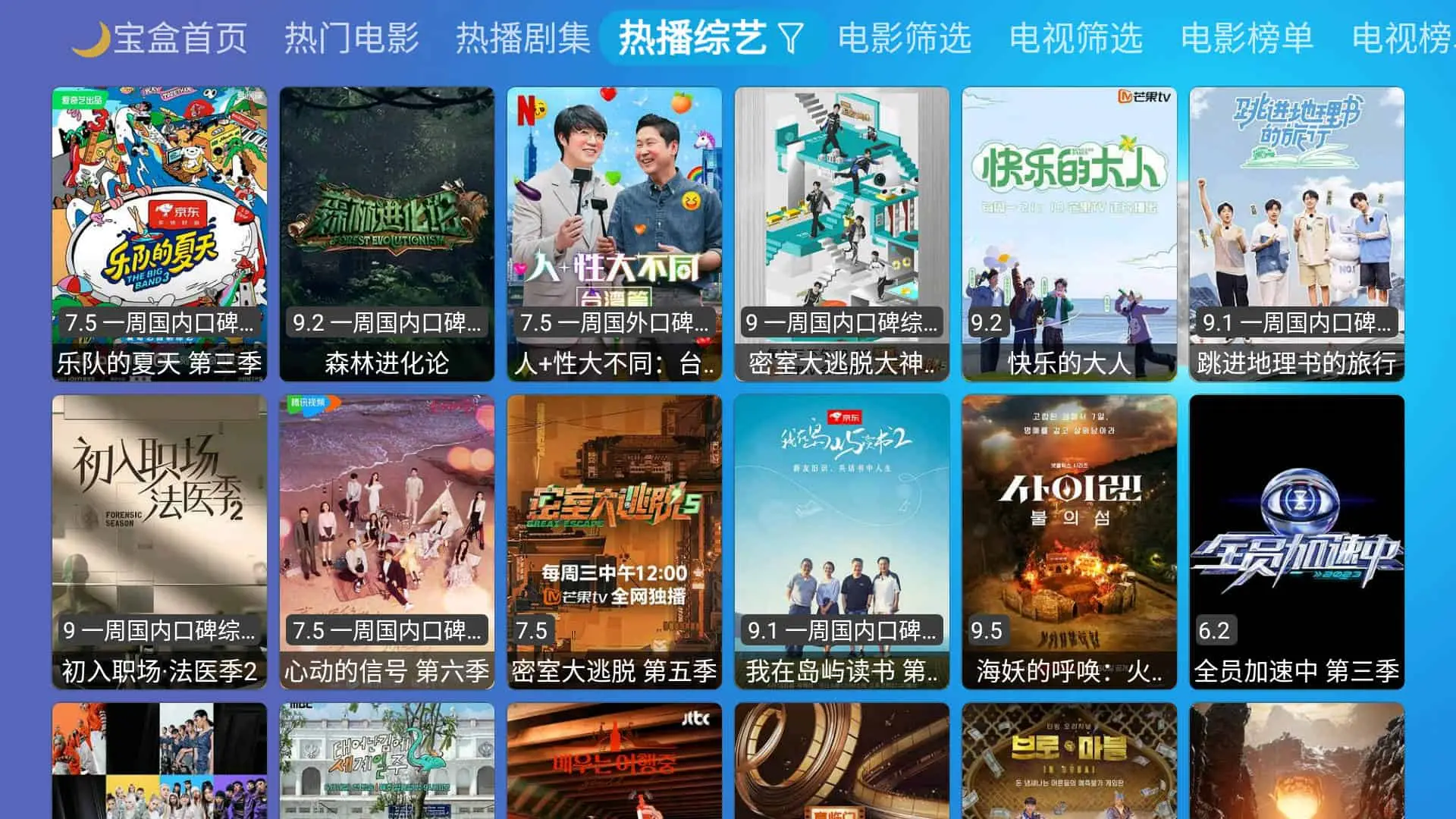 月光宝盒BOX TV +安卓版聚合 内置直播+点播源版 全版本集合